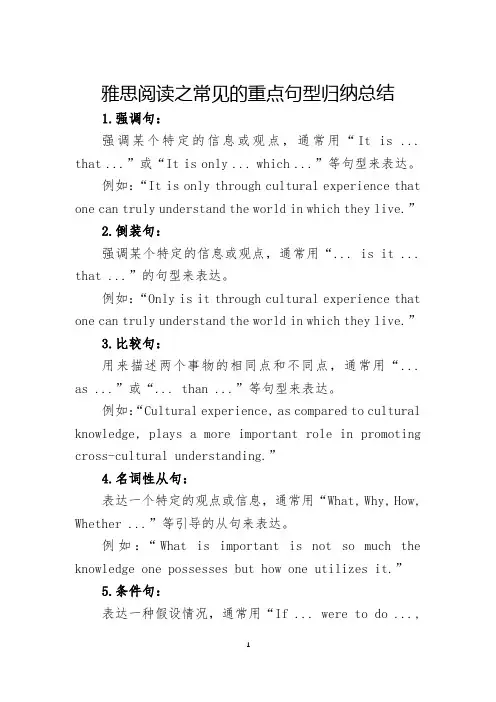 雅思阅读之常见的重点句型归纳总结