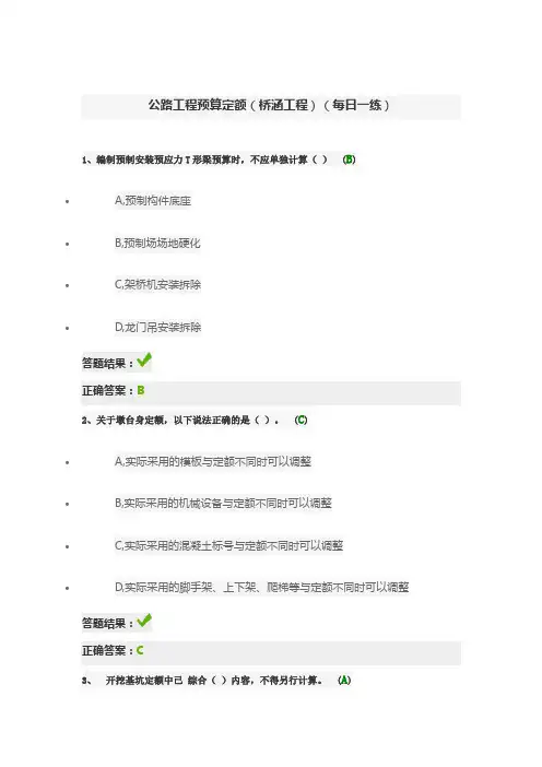 公路造价继续教育试题与答案