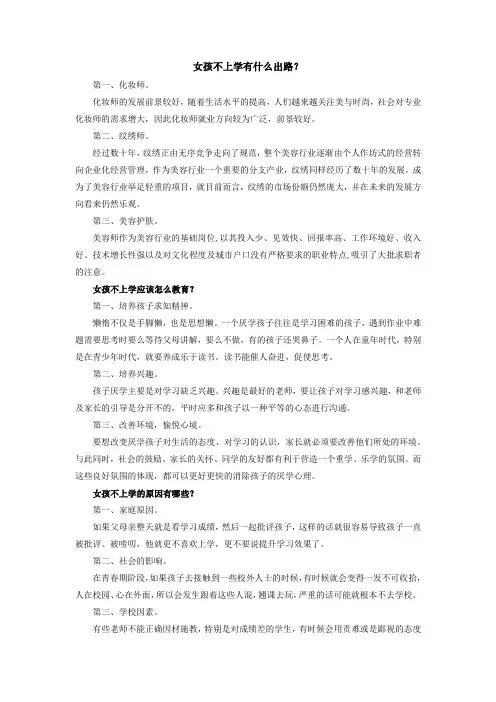女孩不上学有什么出路