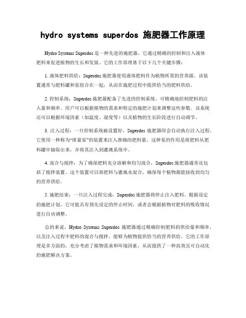hydro systems superdos 施肥器工作原理
