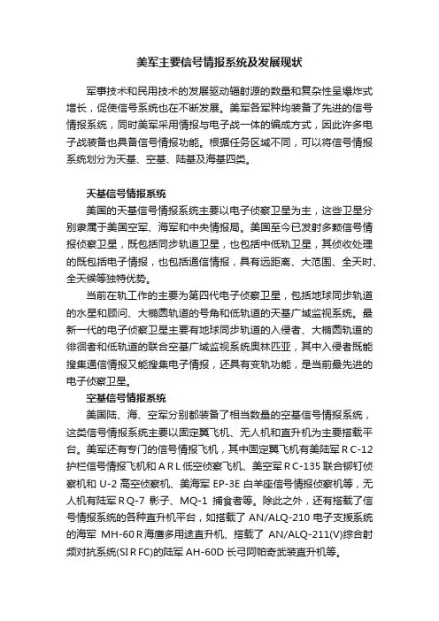 美军主要信号情报系统及发展现状