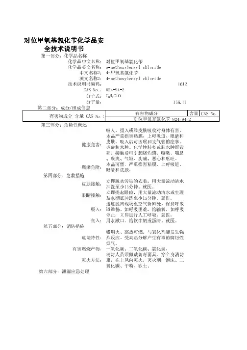 对位甲氧基氯化苄