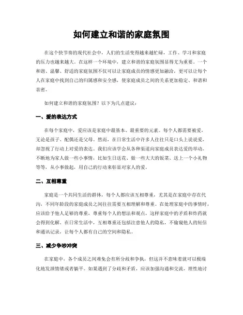 如何建立和谐的家庭氛围