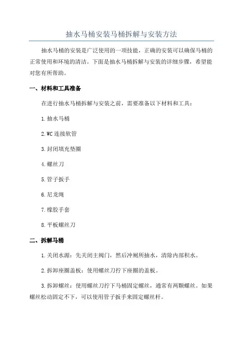 抽水马桶安装马桶拆解与安装方法