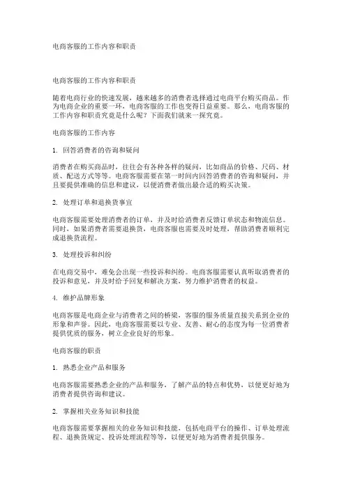 电商客服的工作内容和职责