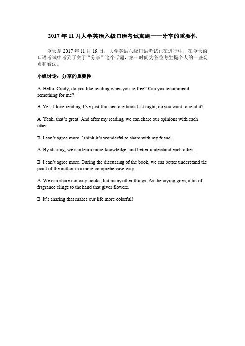 2017.11大学英语六级口语考试——分享