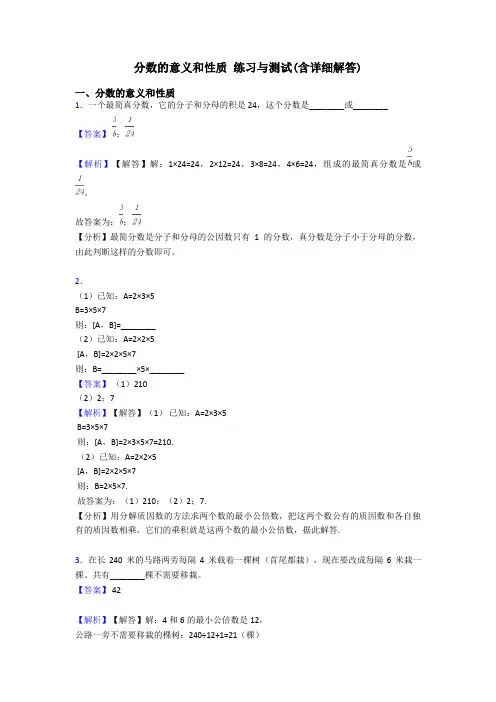 分数的意义和性质 练习与测试(含详细解答)
