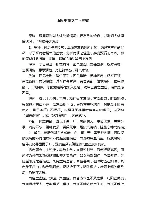 中医绝技之二：望诊