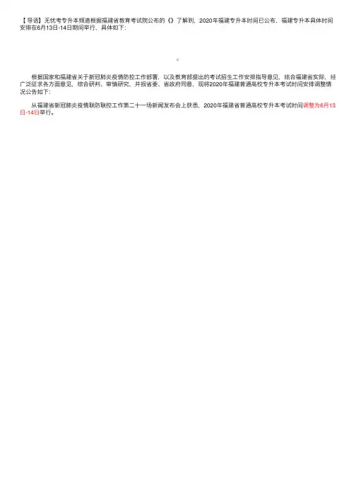2020福建专升本考试时间：6月13日-14日