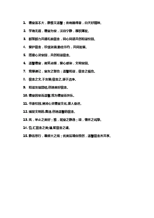 宿舍文化文案