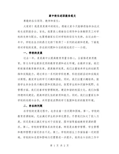 高中校长述职报告范文