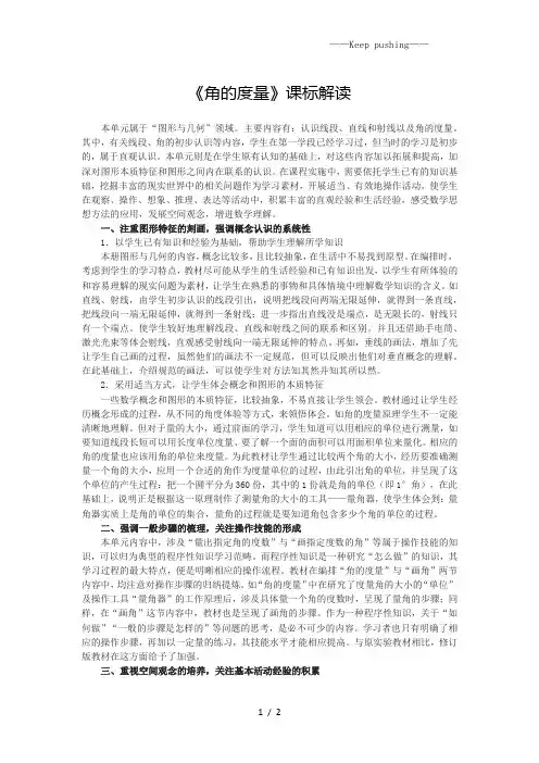 人教版小学数学《角的度量》课标解读
