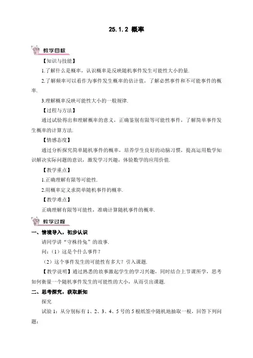 最新人教版初中九年级上册数学《概率》教案