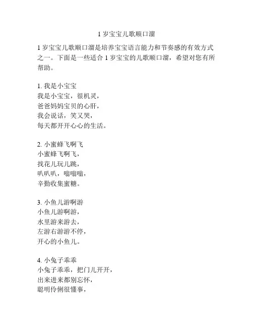 1岁宝宝儿歌顺口溜