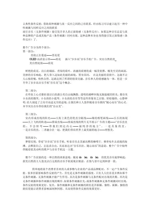 经典性条件反射的广告案例分析