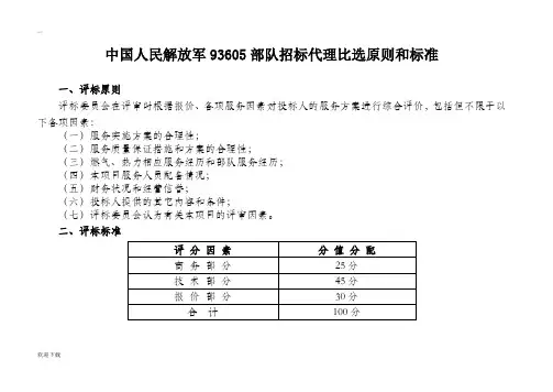 评标细则和评分方法