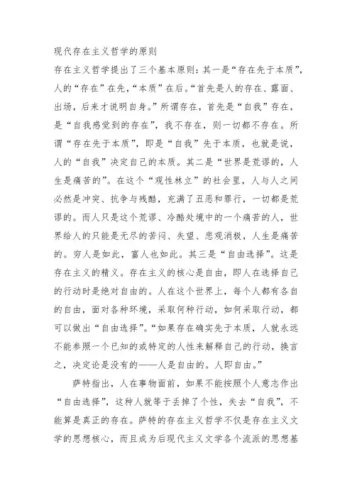 存在主义三原则