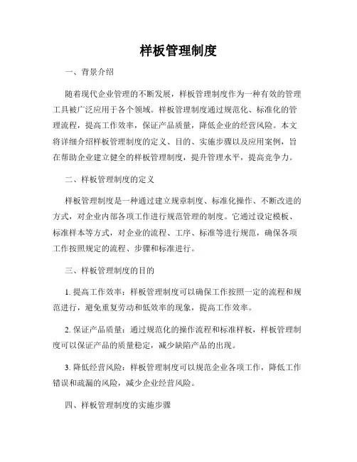 样板管理制度