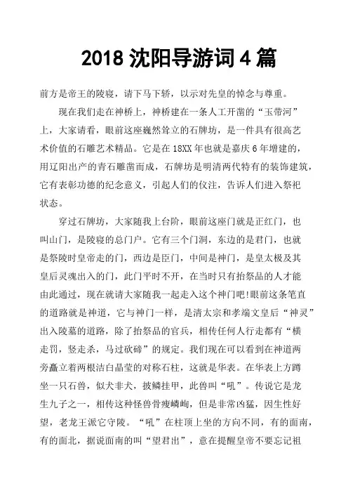 2018沈阳导游词4篇