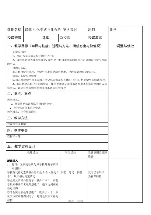 初中九年级上册化学 化学式与化合价第2课时教案