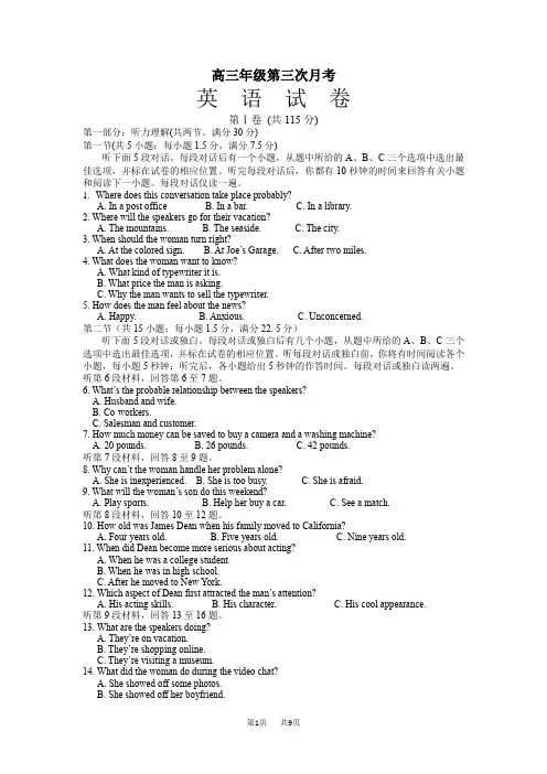 高三上学期第三次月考英语试题 (4)