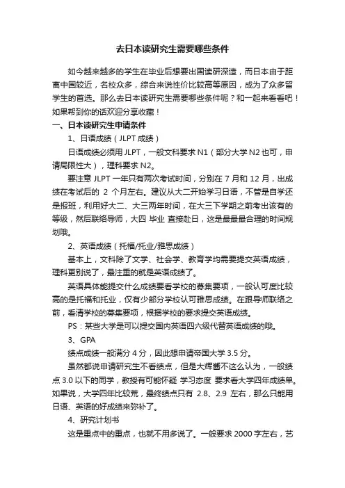 去日本读研究生需要哪些条件
