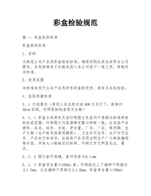 彩盒检验规范