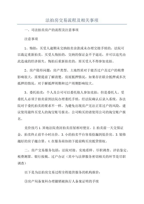 法拍房交易流程及相关事项