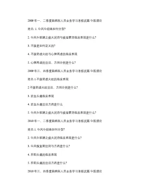 脑病科中医理论试题(精)