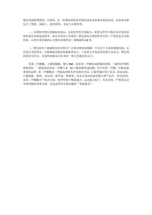 塑化剂