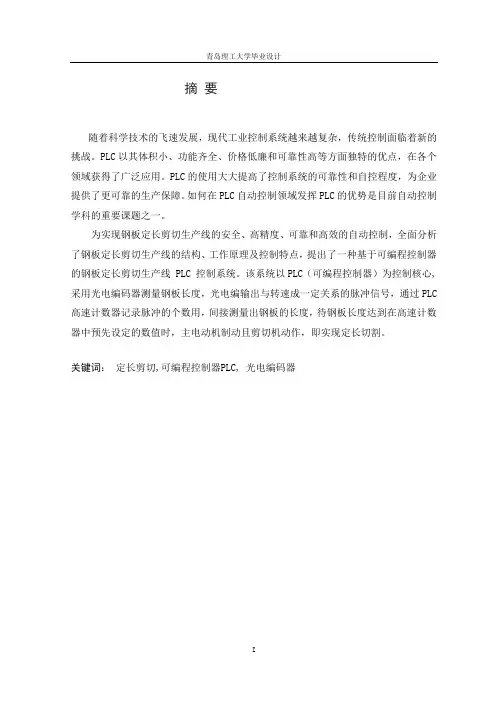 基于PLC的钢板定长剪切控制系统设计