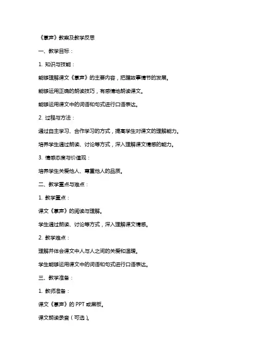 《掌声》教案及教学反思