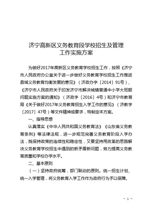 济宁高新区义务教育段学校招生及管理