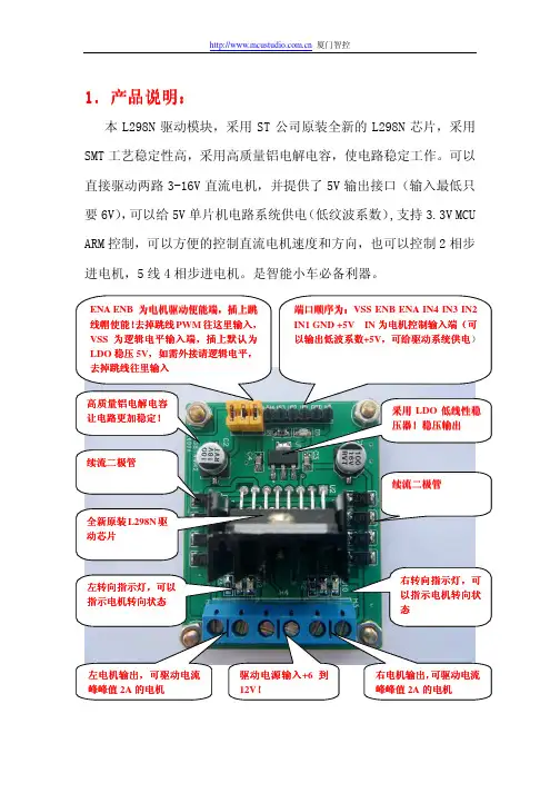 L298N使用说明