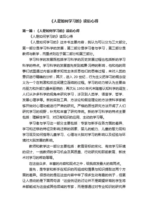 《人是如何学习的》读后心得