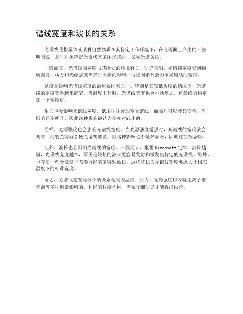 谱线宽度和波长的关系
