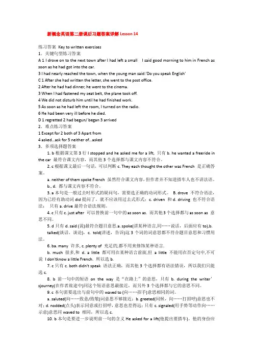 新概念英语第二册课后练习答案lesson14