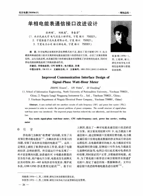 单相电能表通信接口改进设计