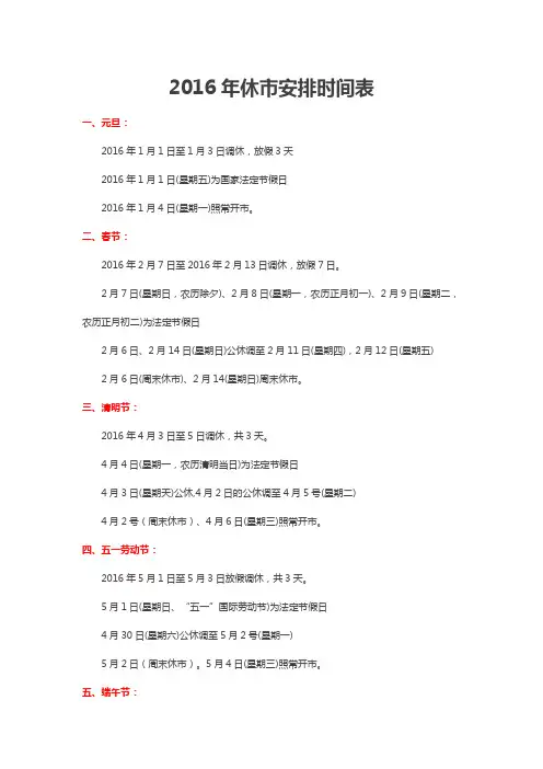 2016年休市安排时间表