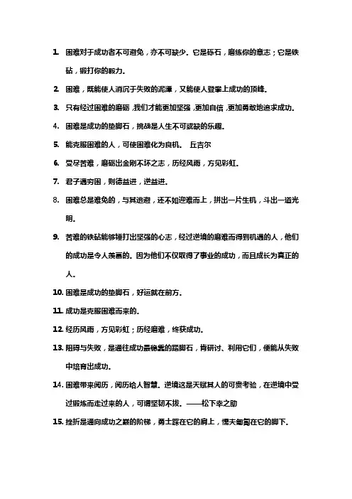 困难使人成功的名言