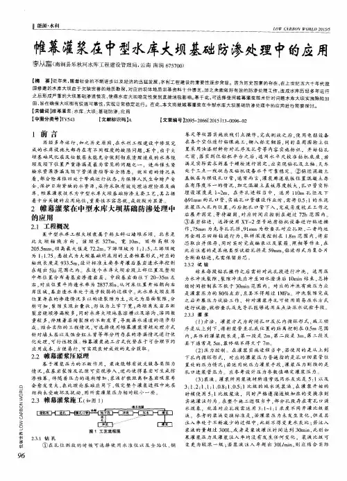 帷幕灌浆在中型水库大坝基础防渗处理中的应用