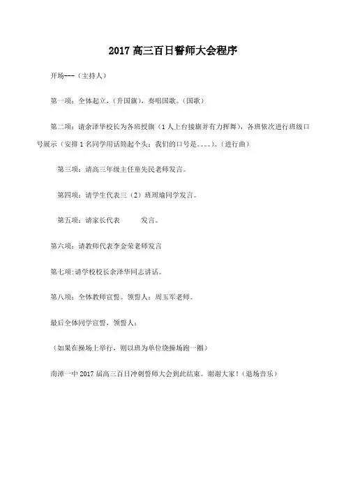 高三百日誓师大会程序