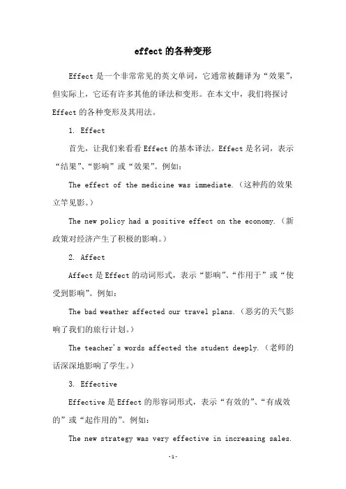 effect的各种变形