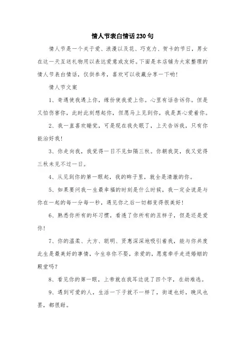 情人节表白情话230句