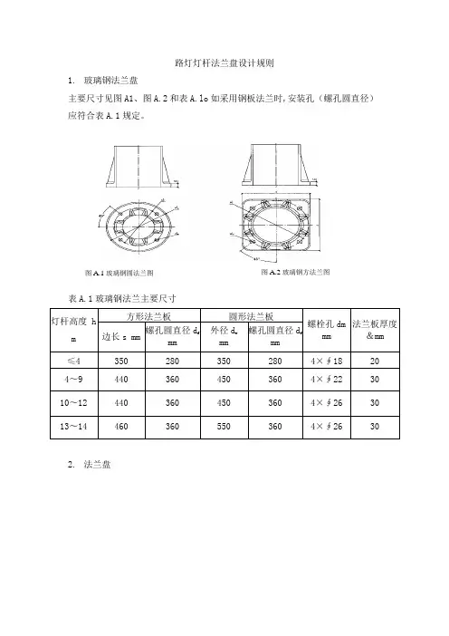 路灯灯杆法兰盘设计规则