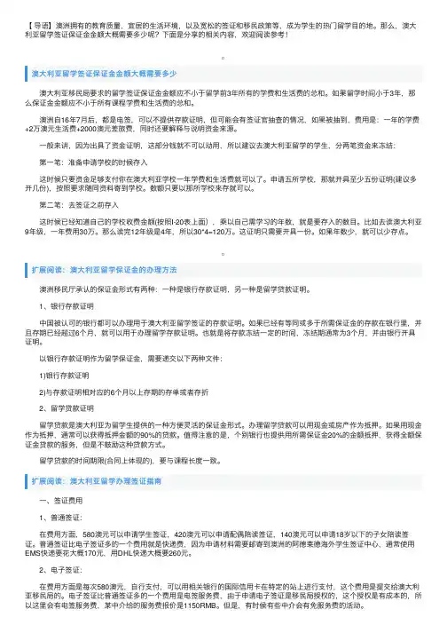 澳大利亚留学签证保证金金额大概需要多少