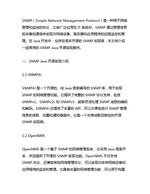 snmp java开源实现案例