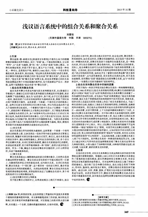 浅议语言系统中的组合关系和聚合关系