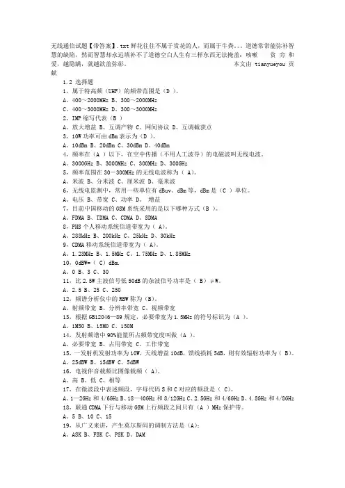 无线通信试题【带答案】
