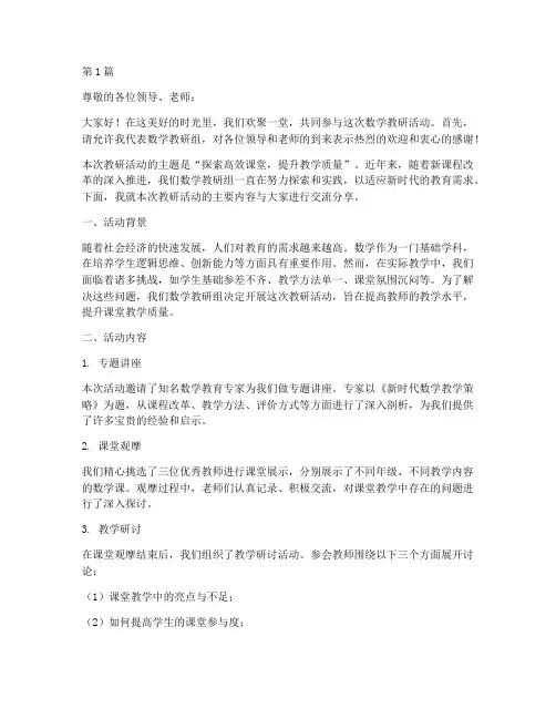 数学教研活动交流稿范文(3篇)